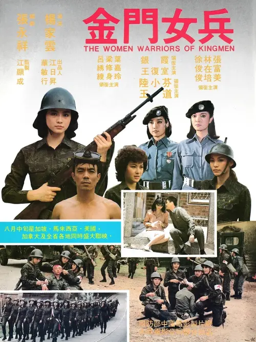 ▲《金門女兵》的陣容頗為堅強，陸小芬（最上排左起）、呂秀齡、銀霞都扮演金門女性自衛隊成員。（圖／摘自HKMDB）