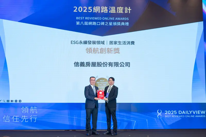 ▲信義房屋獲頒2025年第八屆「網路口碑之星」ESG永續發展領域居家生活消費類領航創新獎，為房仲業唯一獲獎品牌。圖為台北市副市長李四川頒獎、信義房屋副總經理信泓浚代表受獎。（圖／信義房屋）