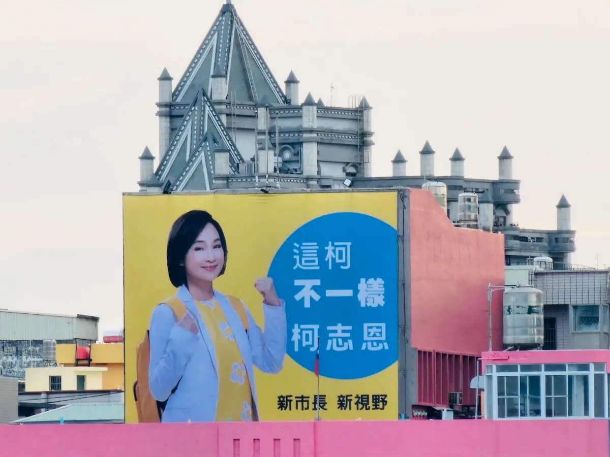 高雄市長開打！柯志恩首面競選看板選在這：從哪跌倒、從哪裡站起