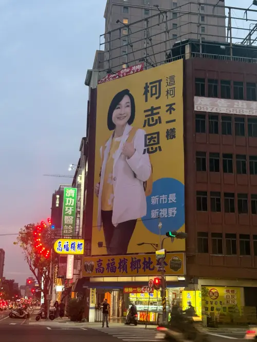 ▲國民黨立委柯志恩宣布角逐2026高雄市長選戰，首面看板選在上屆市長選戰得票率最低的旗津掛上，表態「從哪裡跌倒、從哪裡站起」。（圖／讀者提供）