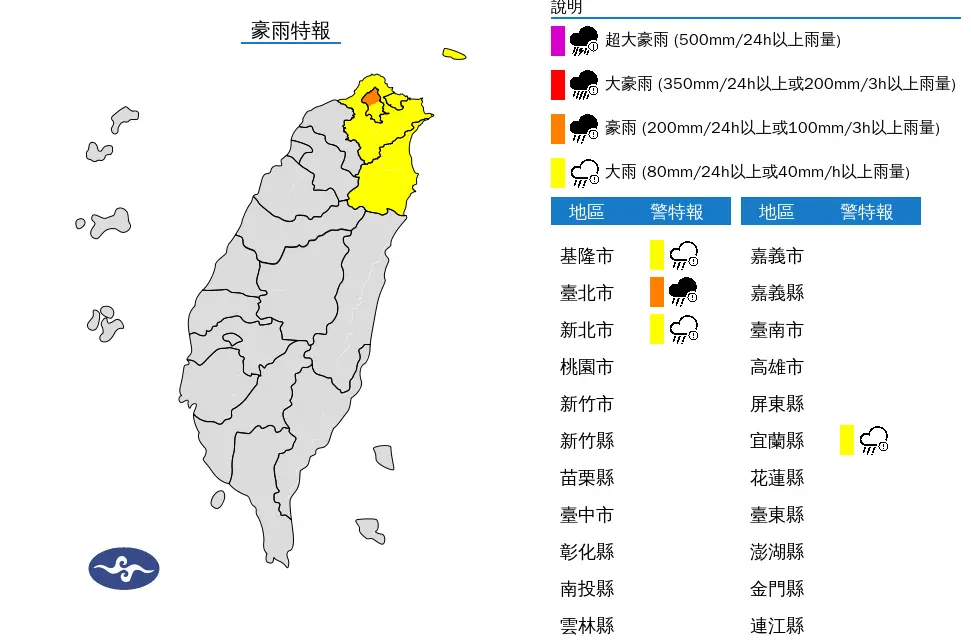 ▲氣象署針對四縣市發布豪雨特報。（圖／中央氣象署cwa.gov.tw）