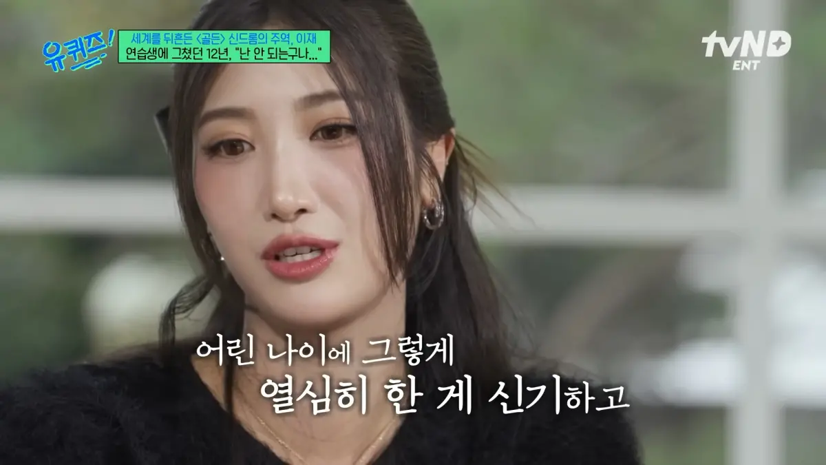 ▲EJAE（如圖）是《Kpop 獵魔女團》歌曲〈Golden〉的主唱，雖然因此爆紅，但她有很辛酸的過往，曾在SM娛樂當了12年的練習生，期間受到少女時代的成員俞利（Yuri）的鼓勵，最終未能出道。（圖／tvN D ENT YouTube）