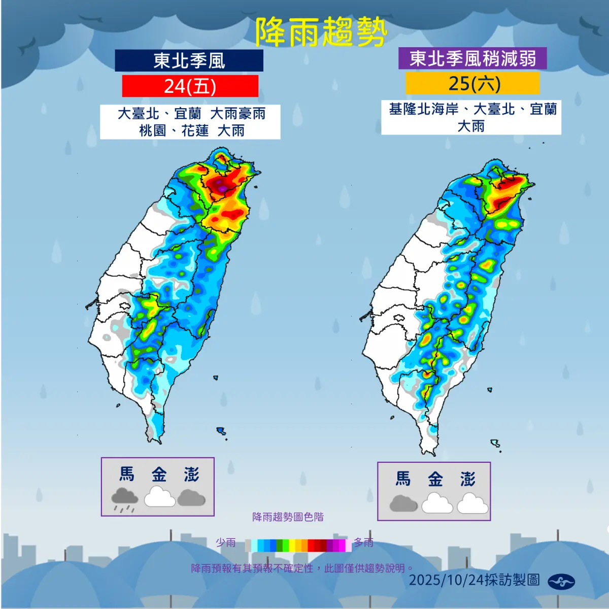 ▲今天是光復節連假第一天，北部依舊是濕涼的天氣，想出遊只能往中南部跑，氣象署預測明天開始會逐漸趨緩。（圖／中央氣象署cwa.gov.tw）