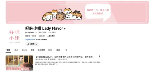 ▲好味小姐2016年創立至今已經累積80萬粉絲，副頻道好味小姐腦波弱也有60多萬。（圖／好味小姐 YouTube）