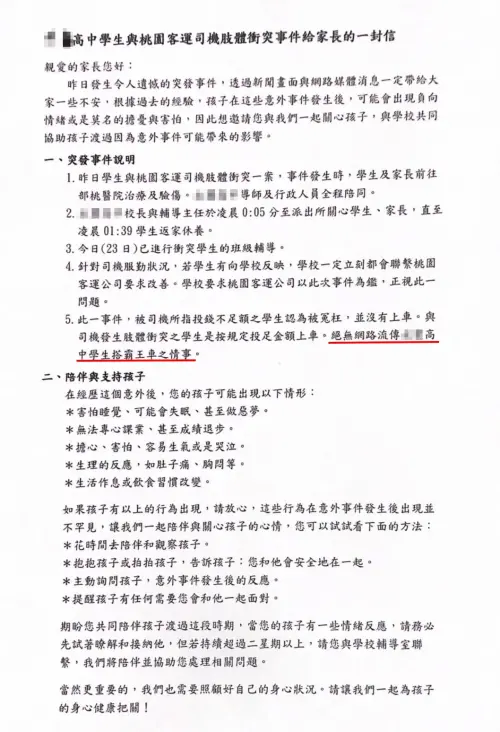 ▲校方給家長的一封信，力挺受害學生。（圖／民眾提供）