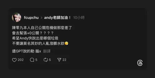 ▲JFK女郎啾啾是陳零九之前的緋聞女友，因外傳陳零九涉入網紅Andy老師和家寧糾紛，她在Threads上發言呼籲不要潑髒水。（圖／翻攝自啾啾Threads）