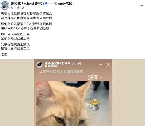 ▲外傳歌手陳零九涉入網紅Andy老師和家寧的糾紛，對此，歌手謝和弦在臉書上發文為他發聲，呼籲不要網路霸凌。（圖／翻攝自謝和弦臉書）