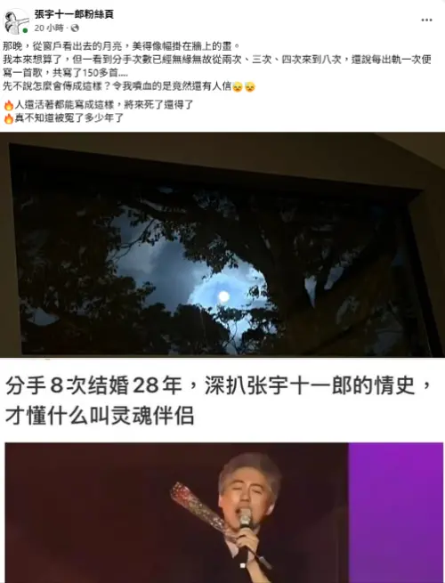 ▲張宇爆出軌1次寫1首歌！結婚28年寫150首　與十一郎罕見動怒反駁。（圖／張宇十一郎粉絲頁FB）