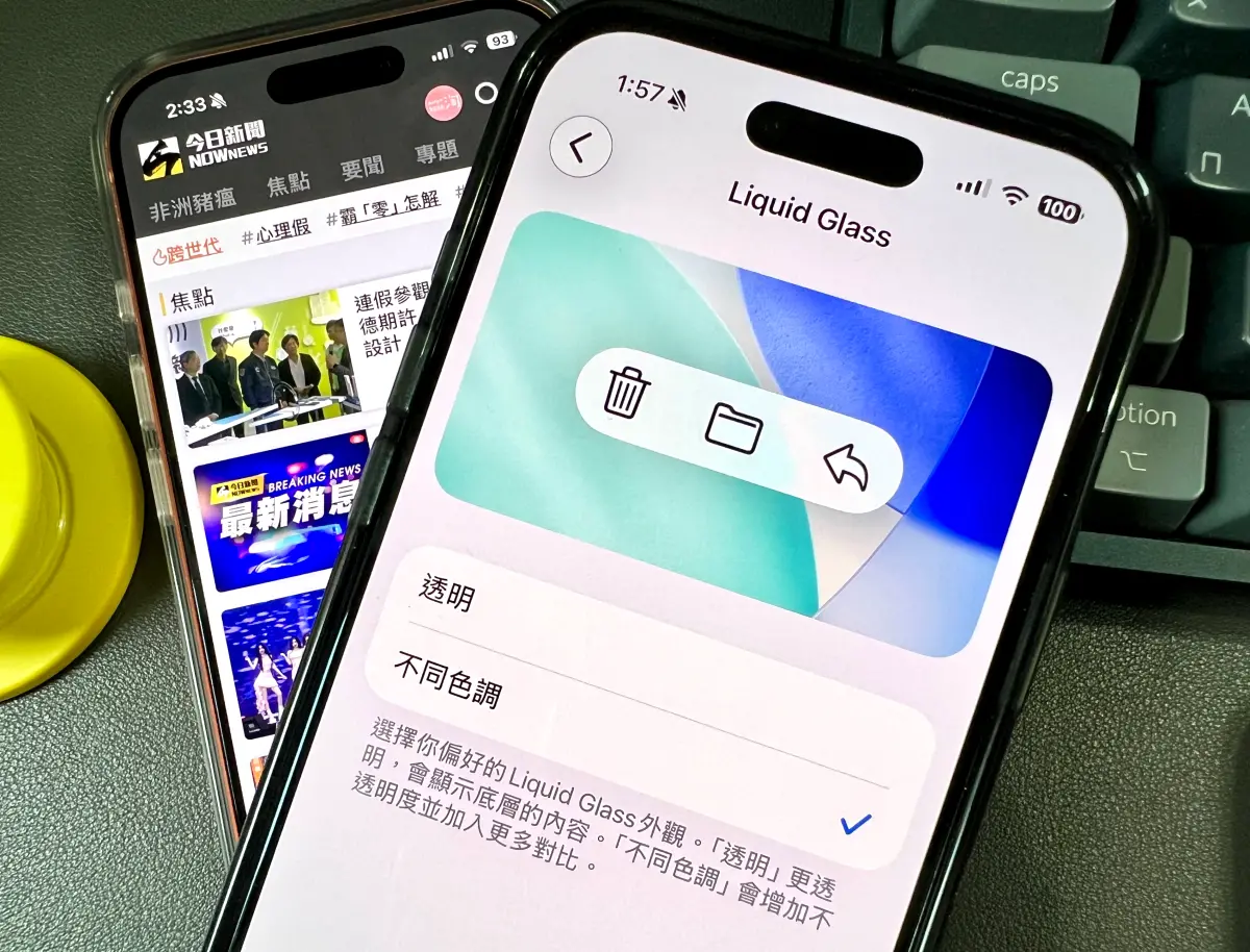iOS 26「液態玻璃」半透明很惱人？蘋果讓步：新版一鍵切回經典