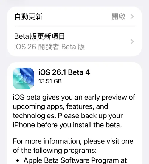 ▲iOS 26.1 。（圖／手機截圖）