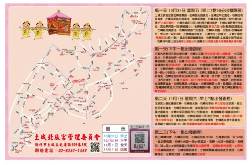 ▲白沙屯媽祖受邀參加土城北辰宮48周年慶典活動，10/31至11/1到訪土城路線圖。（圖／白沙屯拱天宮臉書）