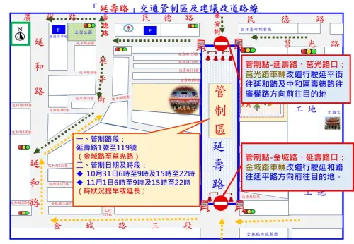 ▲土城延壽路交通管制措施。（圖／土城分局警聲雲臉書）