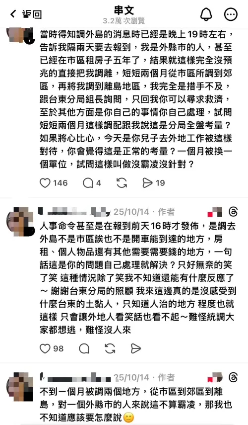 ▲台東一名員警遭指控在勤務時間從事私人活動並浮報加班費，對此，他否認所有違法行為，反控單位內部報復與職場霸凌 。（圖／翻攝當事員警Threads）