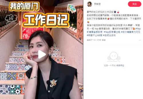 ▲修杰楷才因閃兵被抓！老婆賈靜雯（如圖）近況曝　不受影響大吃廈門美食。（圖／賈靜雯小紅書）