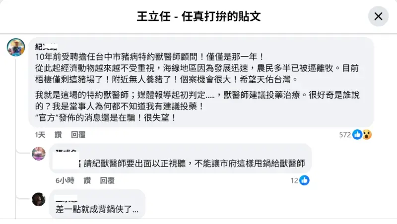    ▲紀姓獸醫師表示，自己都不知道有「建議投藥」這事。（圖／翻攝王立任臉書，2025.10.24）  