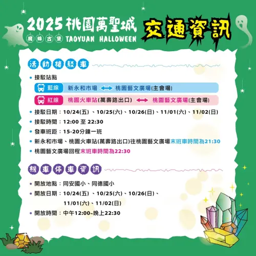▲「2025桃園萬聖城」接駁車（圖／取自樂遊桃園臉書）