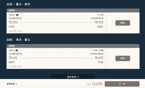 ▲記者實際上星宇航空官網，目前台北飛東京來回機票大多為13276元價格。（圖／翻攝星宇航空官網）
