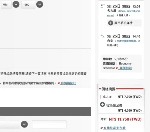 ▲記者實際上日本航空官網查詢，台北飛名古屋有​11750 元的價格。（圖／翻攝日航官網）