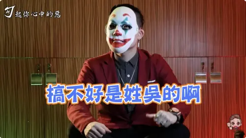 ▲（圖／翻攝自勾起你心中的惡YouTube）