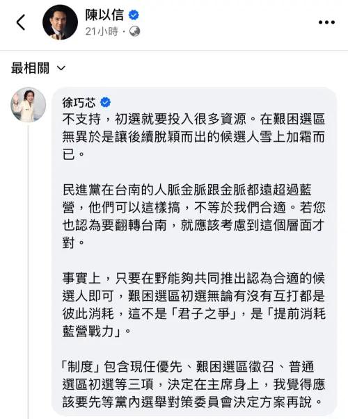 陳以信宣布選台南市長　挑戰謝龍介！徐巧芯潑冷水：不支持
