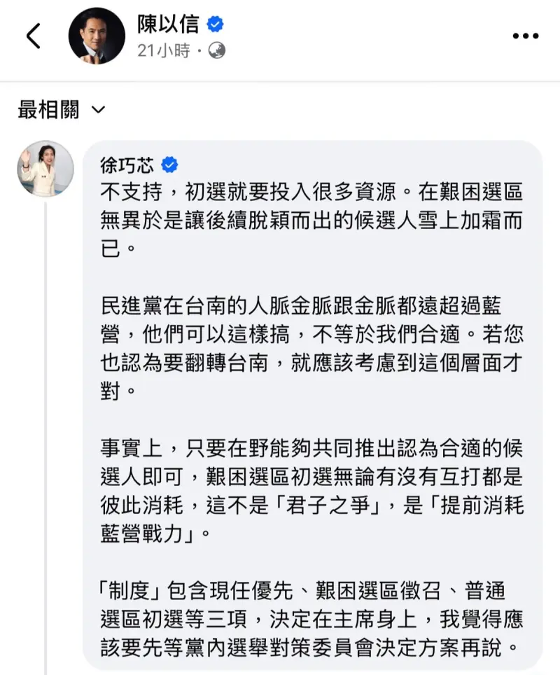 ▲陳以信宣布選台南市長，徐巧芯潑冷水：不支持。（圖／陳以信臉書）