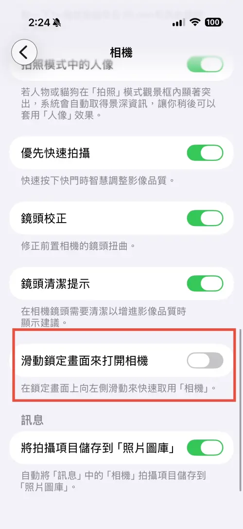 ▲iOS 26.1將「滑動鎖定畫面來打開相機」功能的決定權交給用戶，可以手動關閉。（圖／手機截圖）