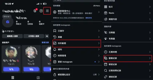 ▲Instagram的Reels觀看紀錄藏在個人資料設定當中，開啟步驟點選紅框處。（圖／翻攝畫面）