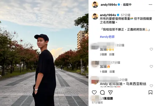 ▲Andy發文，相信邪不勝正。（圖／翻攝自IG@andy1994x）