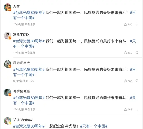 ▲央視微博三度發文慶「台灣光復80週年」一排藝人留言轉發。（圖／央視新聞微博）