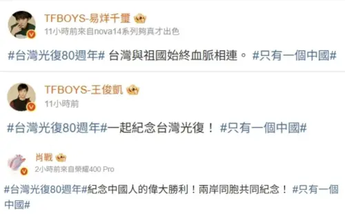 ▲央視微博三度發文慶「台灣光復80週年」一排藝人留言轉發。（圖／央視新聞微博）