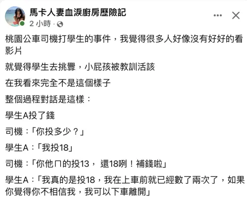 桃園公車司機爆粗口還動手　馬卡人妻批：「流氓變老在開公車」

