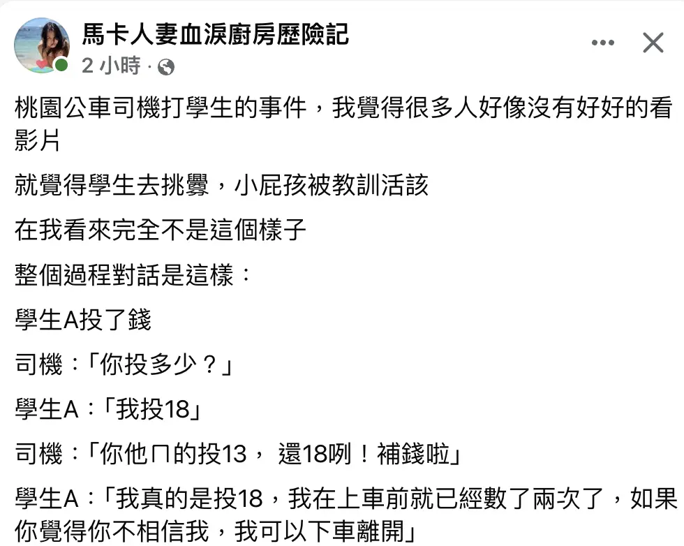 ▲桃園公車司機疑因收費糾紛動手毆學生，學生鼻梁骨折，馬卡人妻批司機情緒失控、動手不合理，事件引發網路熱議。（圖／翻攝畫面）