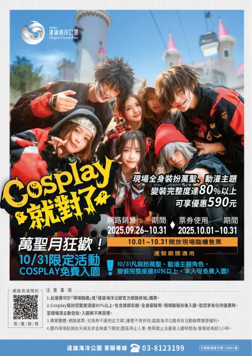 ▲花蓮遠雄海洋公園推出變裝優惠（圖／翻攝遠雄海洋公園）