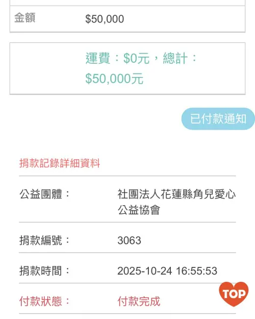 ▲派翠克說到做到！與小S拿金鐘主持人　5萬元獎金全捐花蓮曬收據了（圖／派翠克Threads）