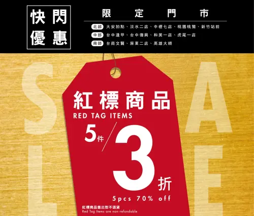 ▲NET全台22家門市「5件4折」快閃限店優惠。（圖／翻攝自NET FB）
