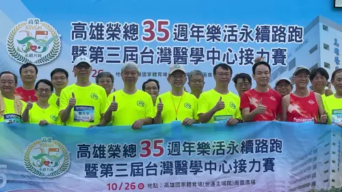 ▲高雄榮民總醫院舉辦「高雄榮總35 週年樂活永續路跑暨第三屆台灣醫學中心接力賽」。（圖／高雄榮總提供）