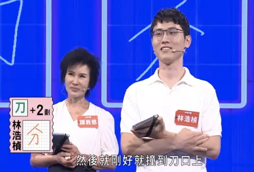 ▲譚敦慈（左）和兒子林浩楨（右）參加《一字千金》的親子搭檔比賽。（圖／公視提供）