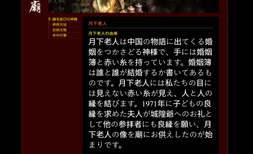 ▲台北霞海城隍廟網站上還有日文版的月老介紹、參拜流程詳細步驟講解。（圖／霞海城隍廟官網）