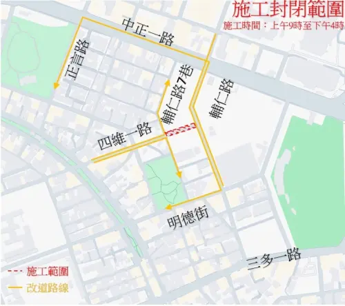 ▲封閉區域在四維一路輔仁路至輔仁路7巷路段，民眾可改由輔仁路7巷、明德街、正言路等道路行駛。（圖／高市府提供）