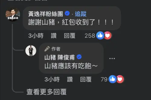 ▲山豬的臉書今天突然更新，原來是家人代為感謝逸祥邀請吃喜酒，雙方互動超級暖。（圖／山豬 陳俊甫FB）