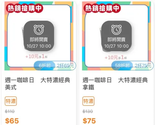 ▲全家周一咖啡日，單品咖啡、特濃咖啡第2杯10元。（圖／手機截圖）