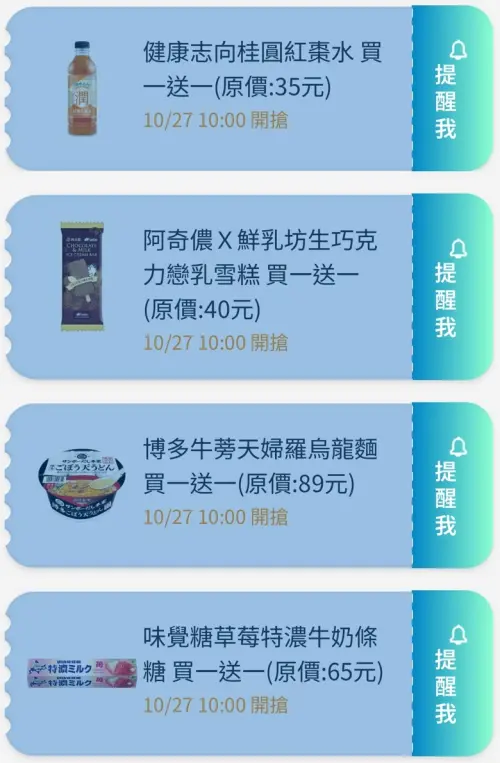 ▲全家APP首頁「優惠趣」開搶優惠券。（圖／手機截圖）