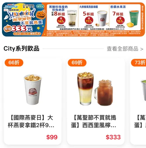 ▲7-11 APP寄杯有國際燕麥日、萬聖節咖啡優惠。（圖／業者提供）