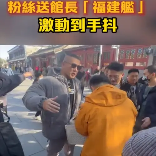 館長再赴中國！粉絲嗨迎、微博評價兩極　一堆人不解：有啥好激動
