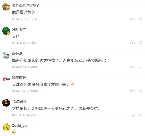 ▲對於館長赴中國，當地民眾的評價相當兩極。（圖／翻攝自微博）