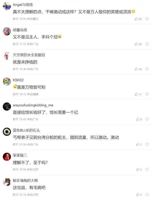 ▲對於館長赴中國，當地民眾的評價相當兩極。（圖／翻攝自微博）