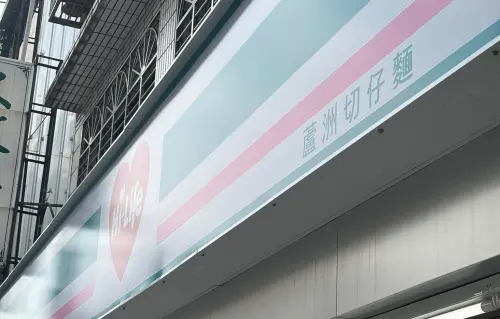 ▲有民眾直擊萊爾富店名特別，招牌上竟多了「蘆洲切仔麵」稱號當作店名，引發網路熱議。（圖／路上觀察學院臉書）