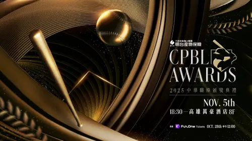 中職頒獎典禮11月5日高雄舉辦！提供816席球迷座位　最低票價600
