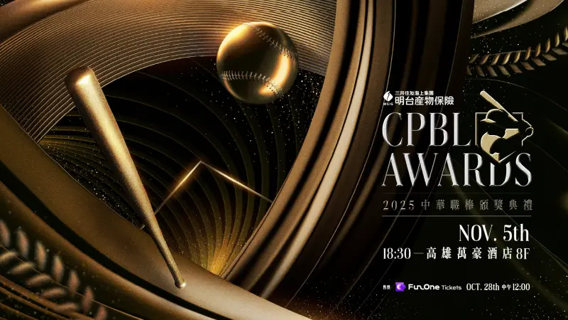 ▲2025明台產險中華職棒頒獎典禮將於11月5日晚間18點30分在高雄萬豪酒店盛大登場，提供816席球迷座位，分為「白金席」、「特等席」、「一般席」，共三種票價。（圖／中職提供）