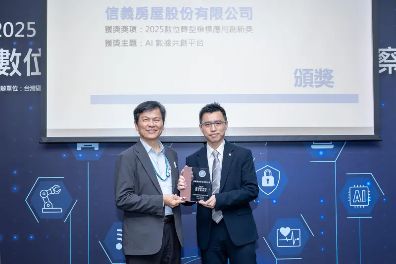 ▲信義房屋數位轉型成果屢受各界肯定，獲台灣區電機電子工業同業公會數位轉型楷模獎應用創新獎，左起為電電公會數位轉型委員會主任委員楊仁達、信義房屋AI應用發展部協理張玄江。（圖／信義房屋）